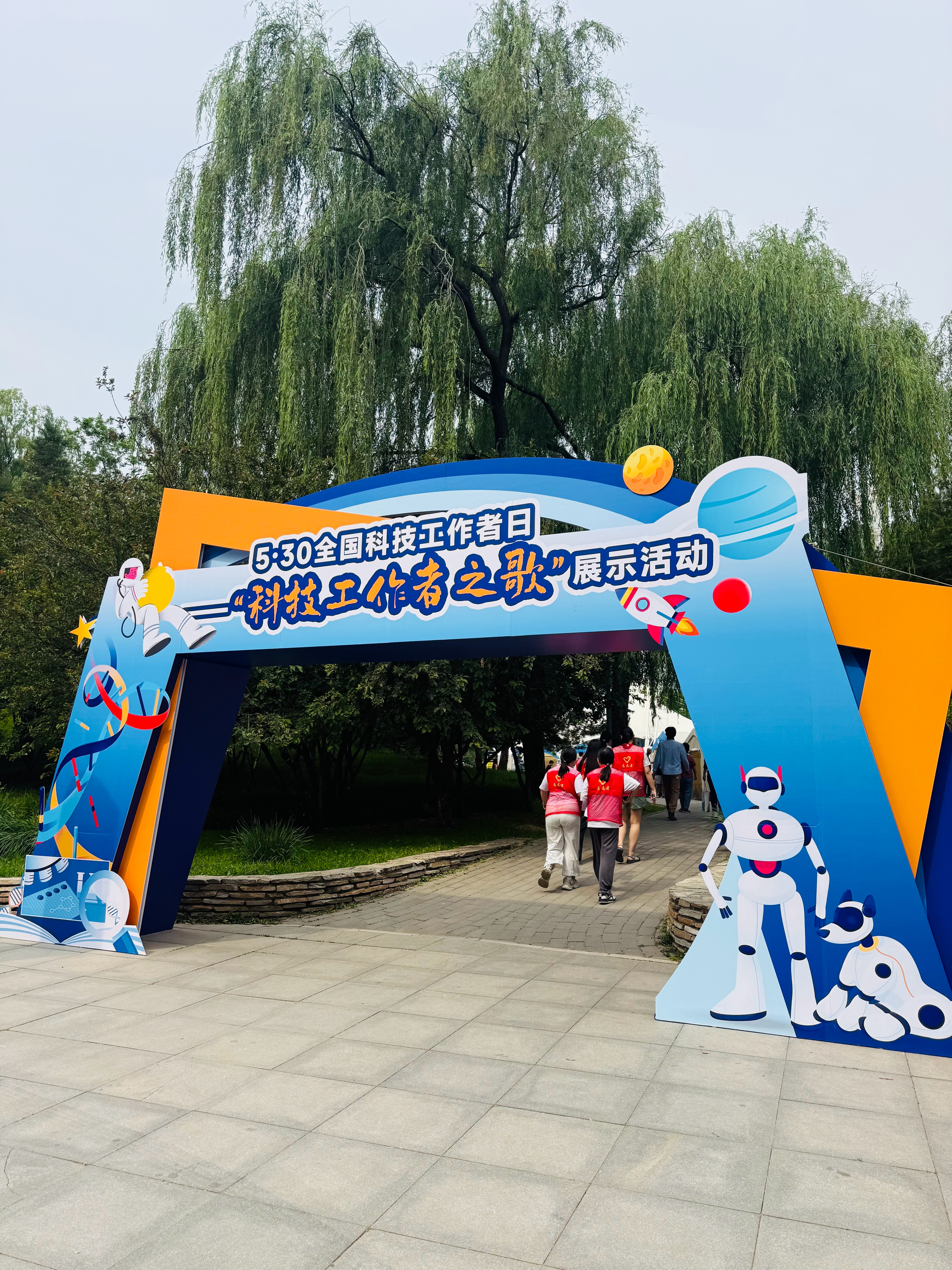 530首都科技工作者之歌 你知道吗？在 2016 年 11 月，国务院批复同意，