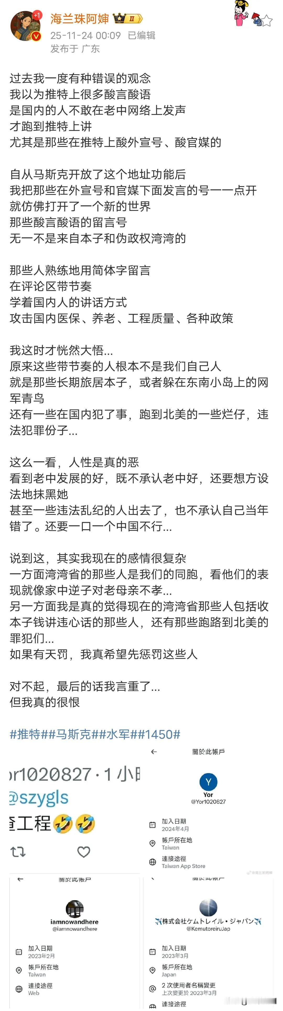 马斯克开放推特的IP地址显示后，好多假扮恨国党的账号，IP地址原来都是在台湾省，