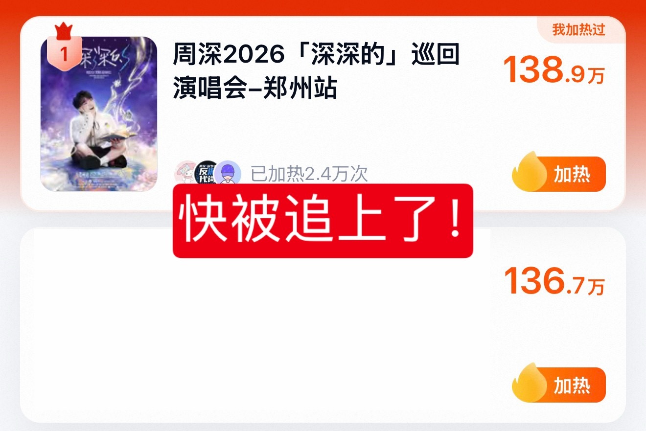 周深 周深2026深深的巡回演唱会 [音乐]大麦最热现场 7.4 今日份加热提醒