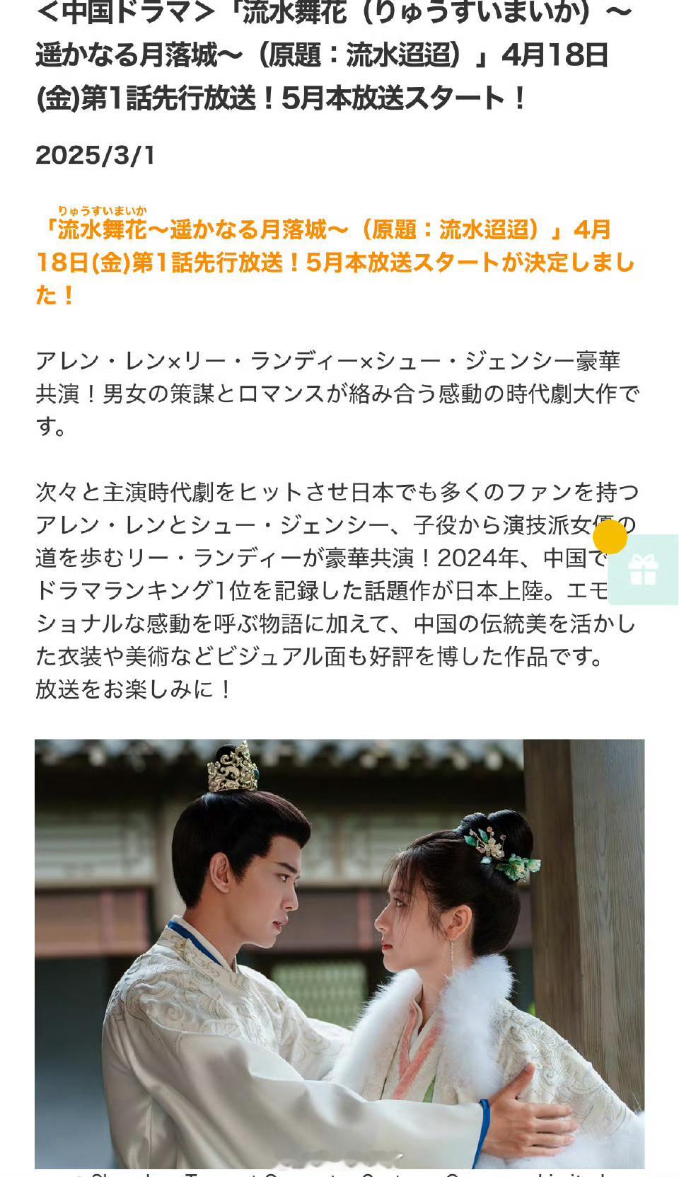 任嘉伦 、李兰迪、 徐正溪主演的《 流水迢迢  》将于4月18日日本©卫星剧场频