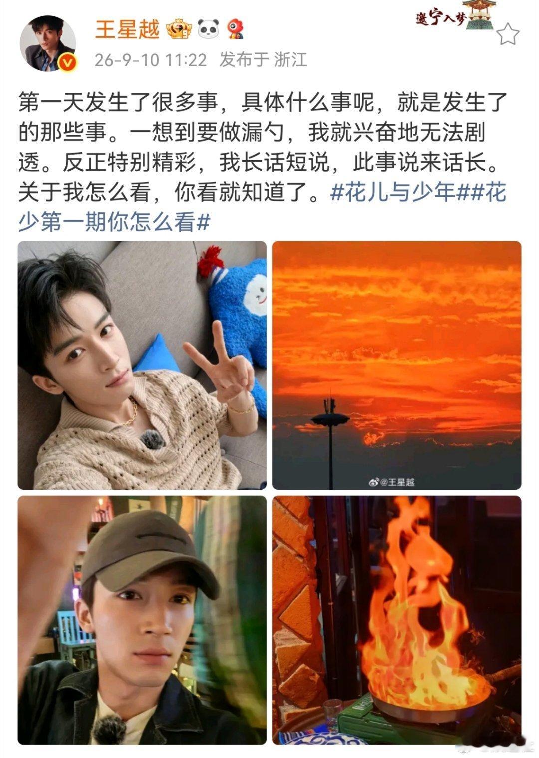 王星越废话文学这一块王星越废话文学宣传花少 哈哈哈哈哈哈哈王星越废话文学这一块简