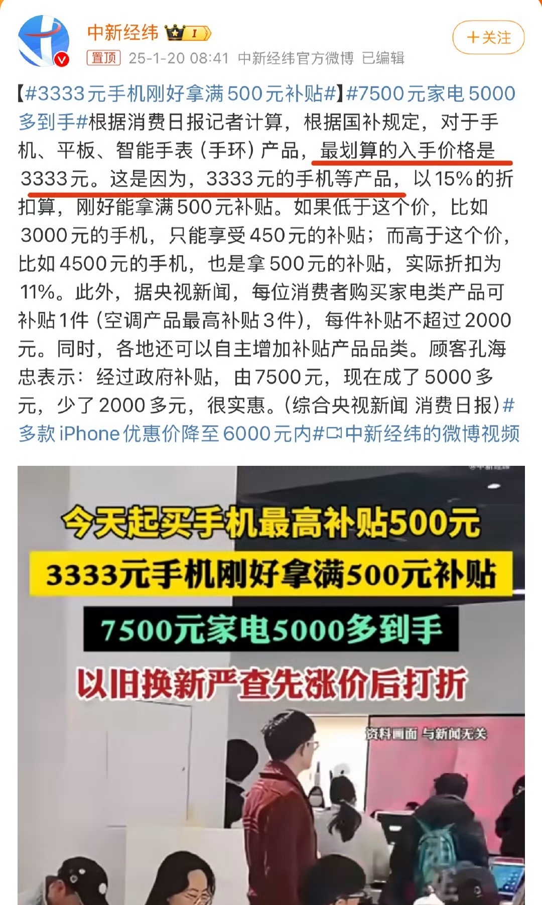 3333元手机刚好拿满500元补贴 ，这个价位其实设置的刚刚好，大多数人买手机的
