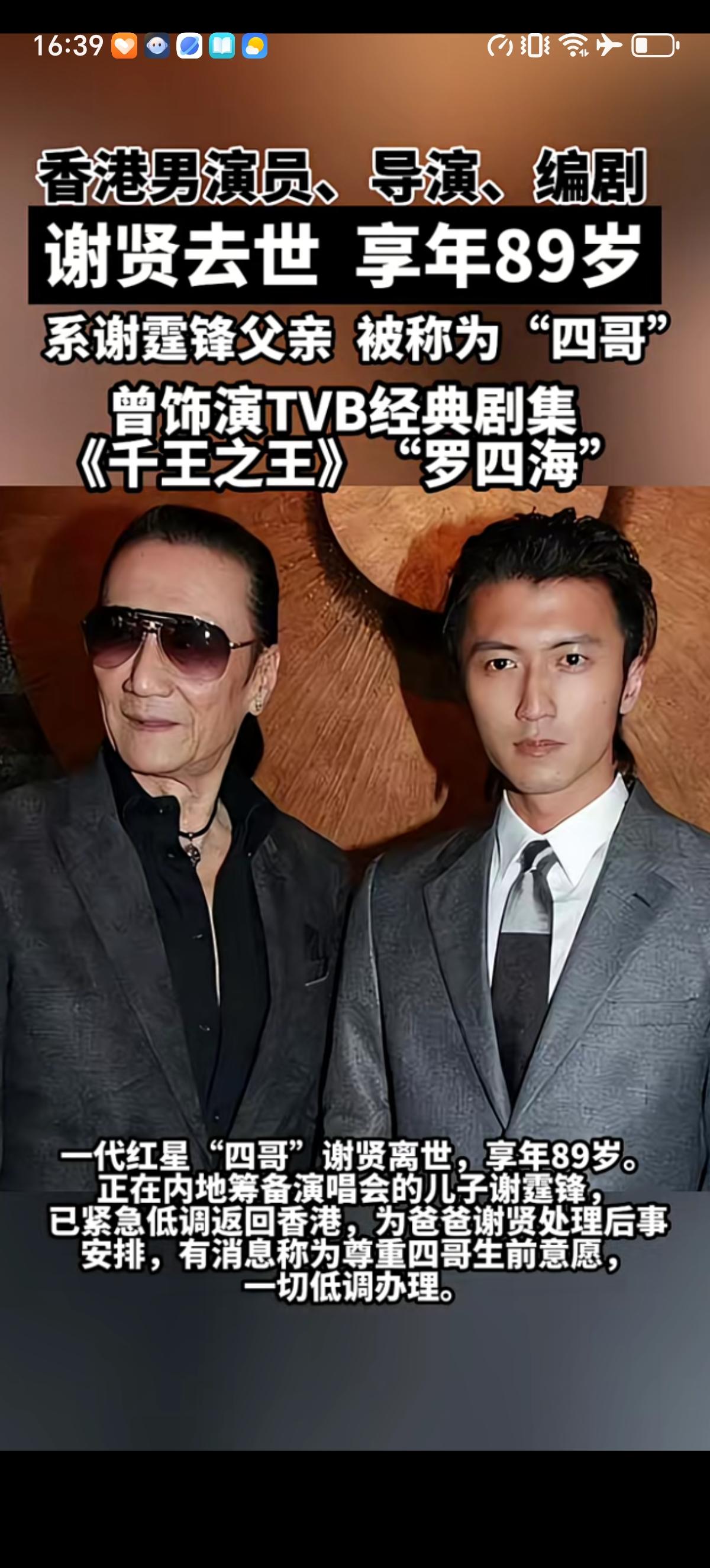 虽然不想承认，但谢贤确实官宣去世了，其儿子谢霆锋也对此给出了肯定回应。风光了一辈