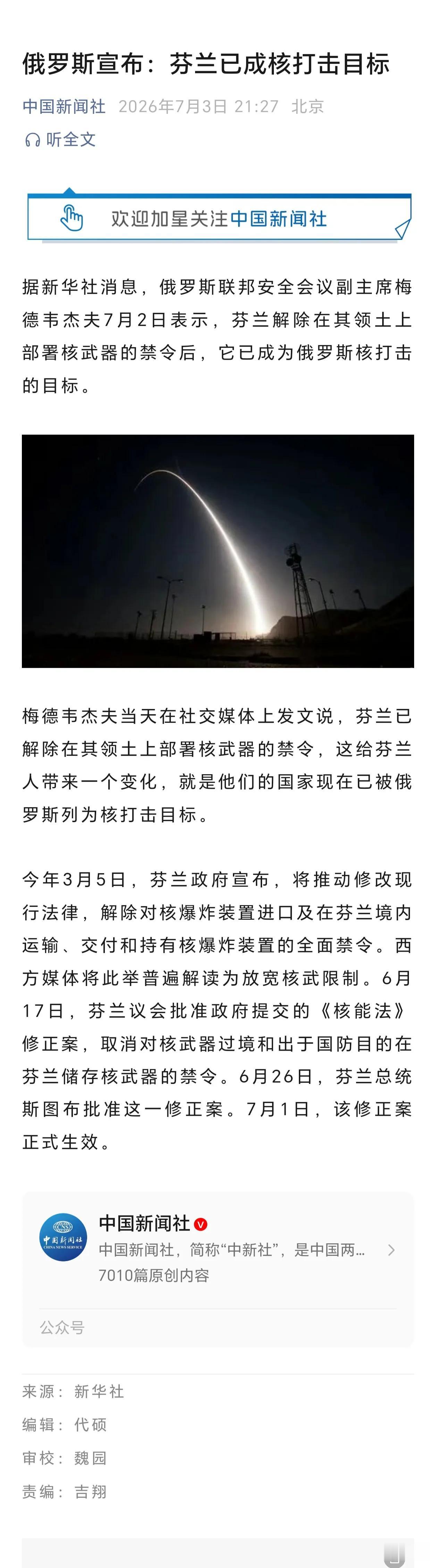 梅德韦杰夫又公开放狠话了，芬兰已经成为俄罗斯核打击目标。

在芬兰解除在本土部署