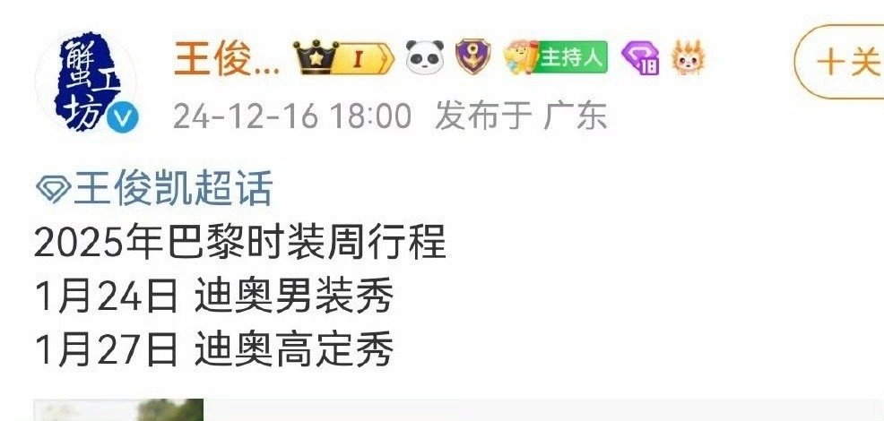 王俊凯确定出席2025巴黎时装周  王俊凯接下来的行程：确定出席2025巴黎时装