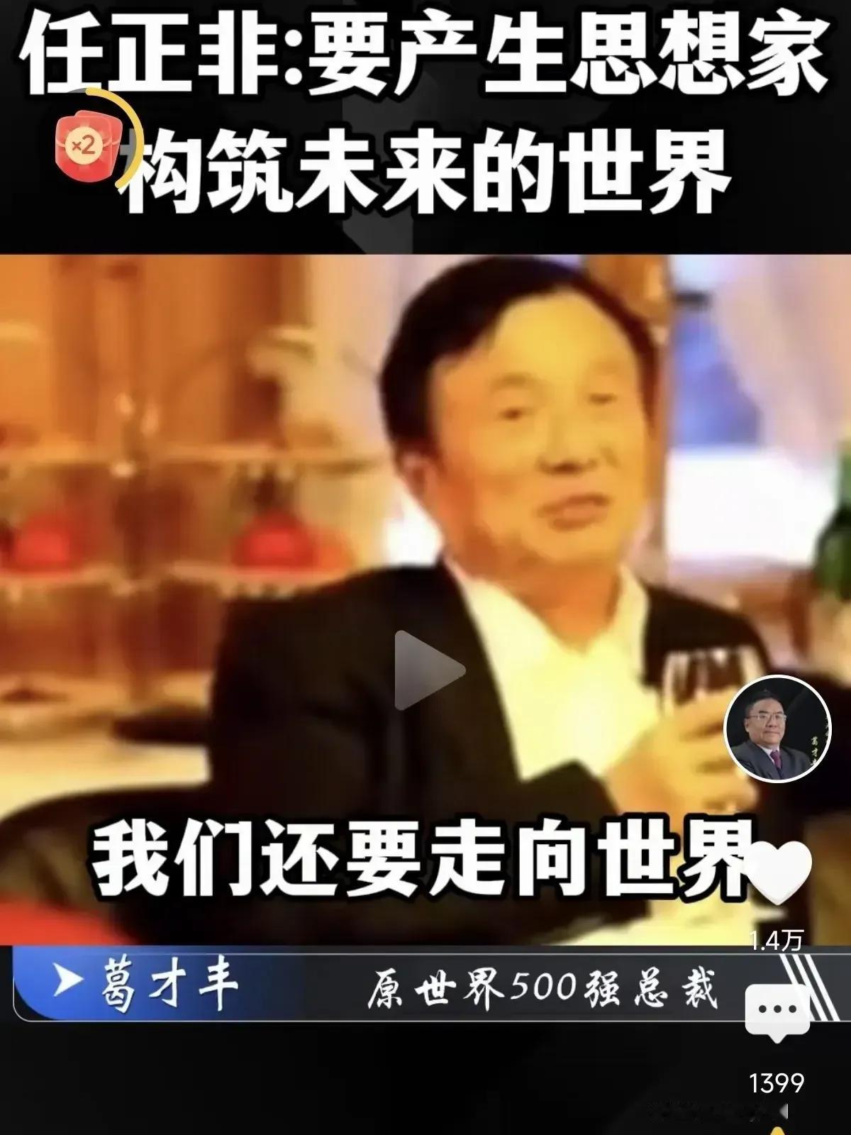 任正非：我们还要走向世界，现在我们缺思想家和战略家，只停留在将军层面，如果我们都