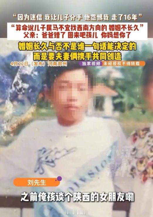儿子因父亲逼自己分手失联16年 不是一次，是三次干涉，七旬老登落此结局，该的…第