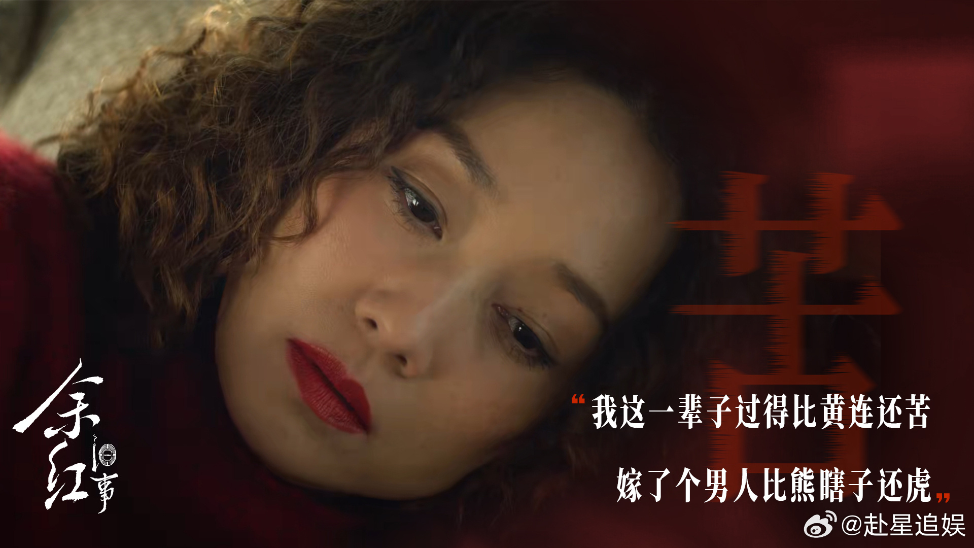 国产剧拍了二婚女主 不再强迫离婚女性隐忍卖惨，《余红旧事》告诉我们，结束一段糟糕