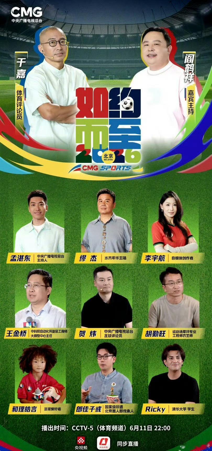 世界杯氛围感如约而至 2026世界杯即将开启，全民足球氛围拉满。云南六岁纳西族小