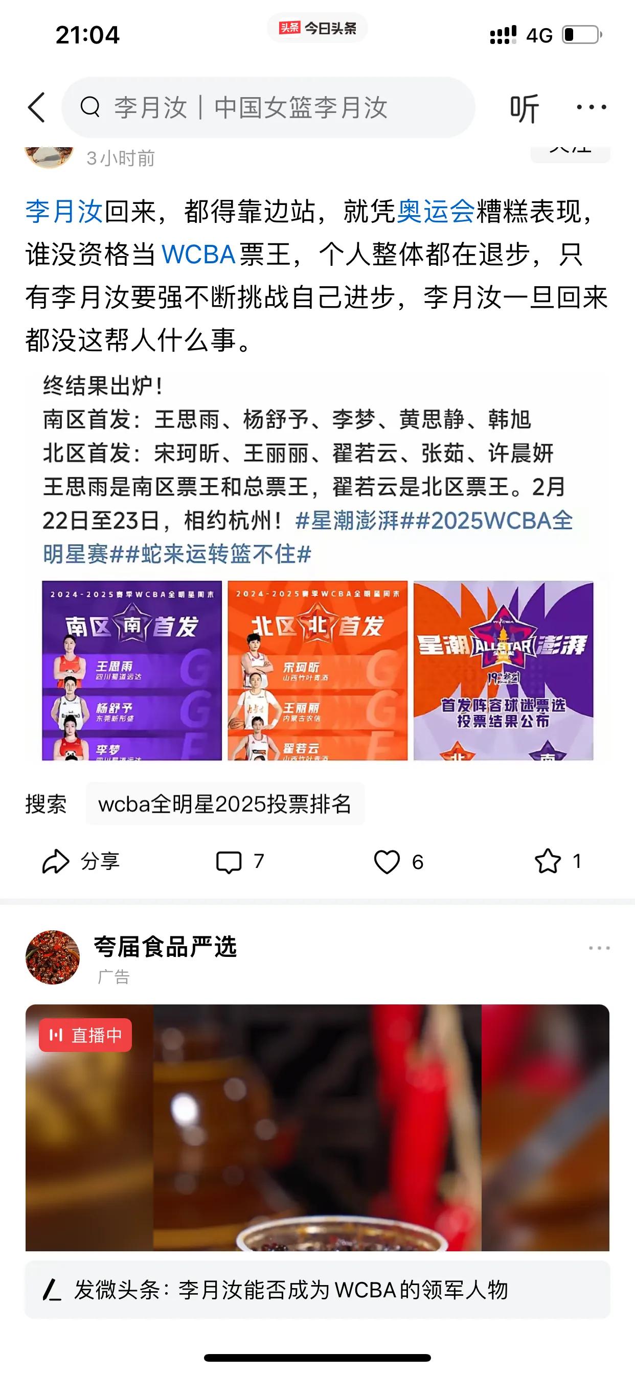 这不是是给李月汝拉网络仇恨吗？


先看下面这张图👇

捧李月汝不仅正常，是既