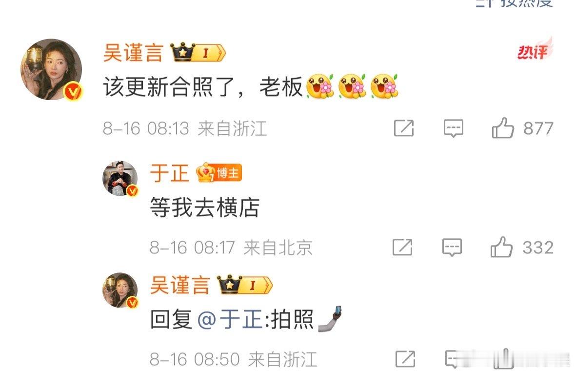 吴谨言回复于正该更新合照了老板吴谨言回复于正说该更新合照了老板 于正晒合照为吴谨
