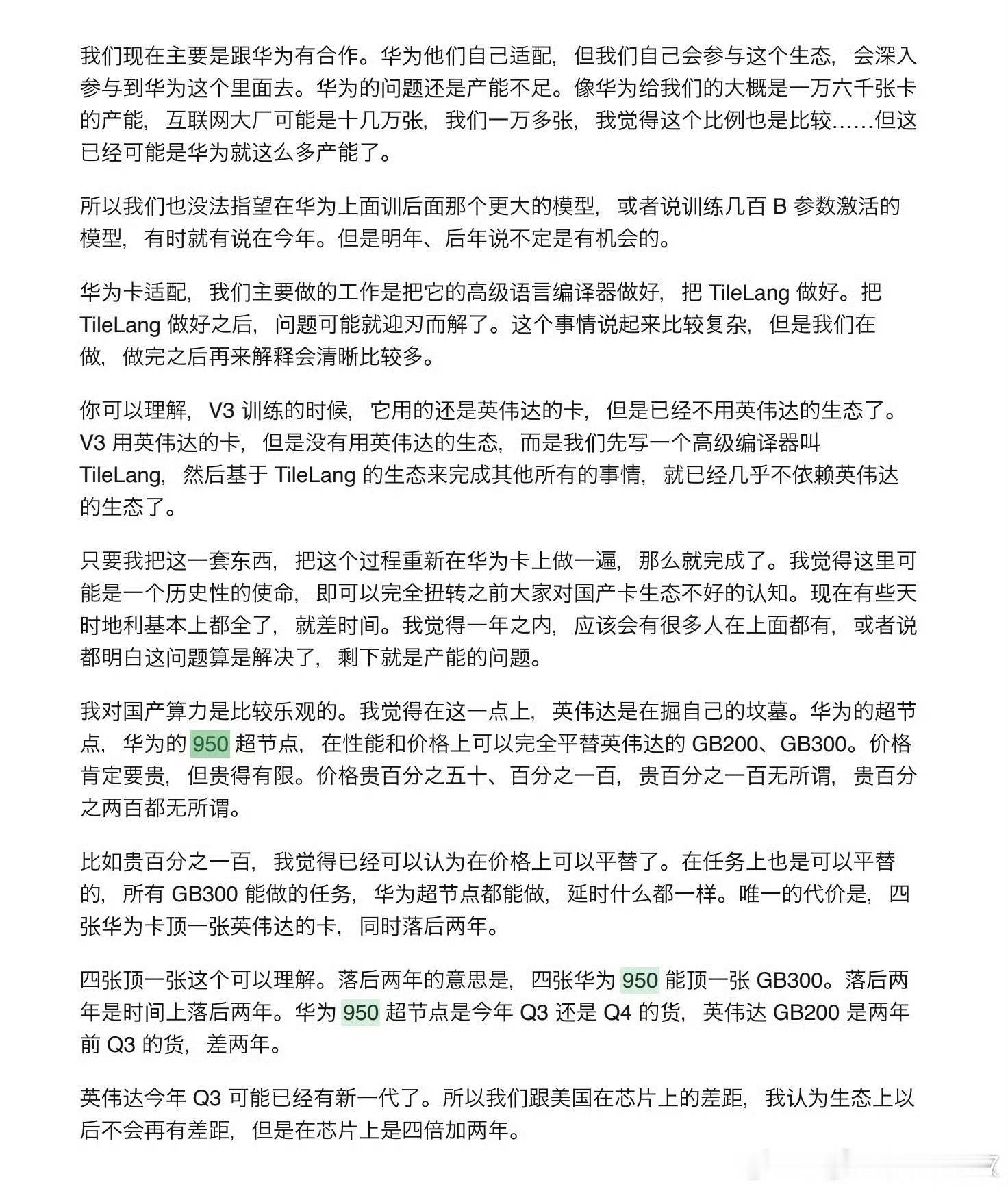 桂哥评：四张华为 950 能顶一张 GB300。同时落后两年。其实黄仁勋急了。一