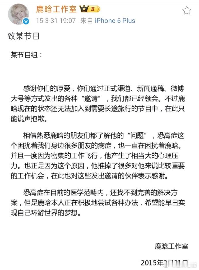 鹿晗躲过了花少2原来当年鹿晗工作室回应过去花少2 ​​​