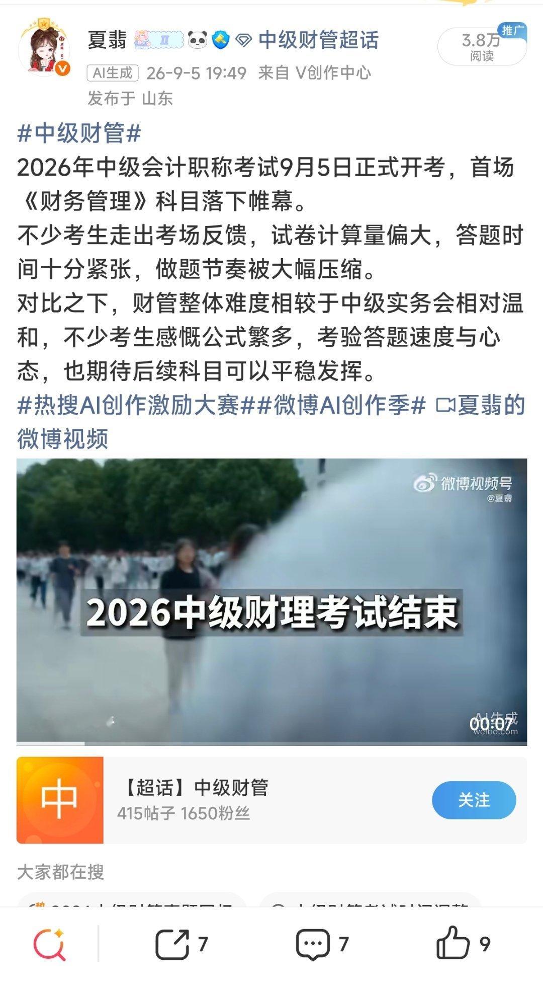 粉条投放凡尔赛尝试粉条选择人群触达方式投放，只投入2.5元，收获的效果真的超出预