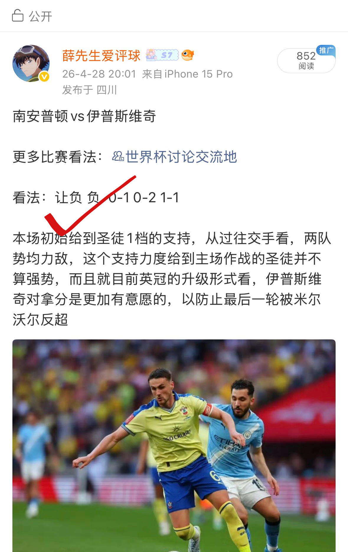 昨日成功拿下英冠！更多比赛看法：世界杯讨论交流地