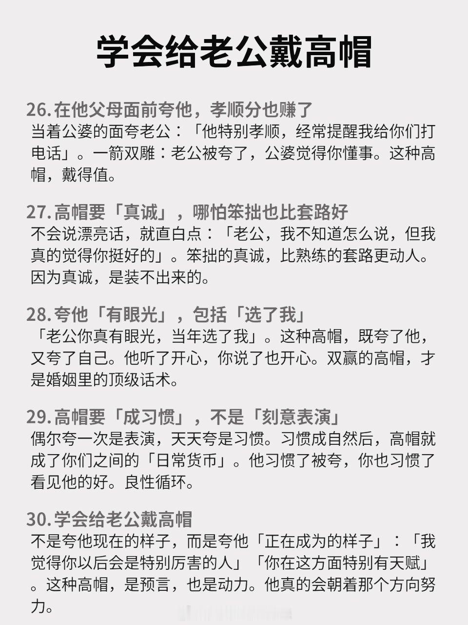 夸老公，是婚姻里最聪明的投资 
