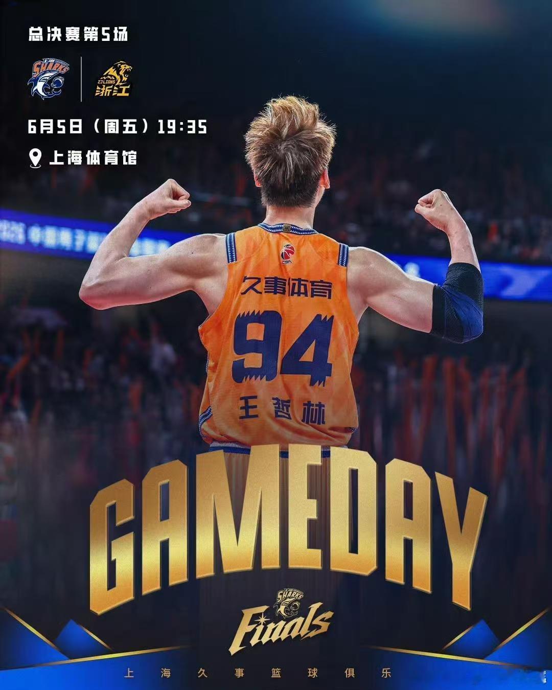 今天就是那一天吗？cba总决赛