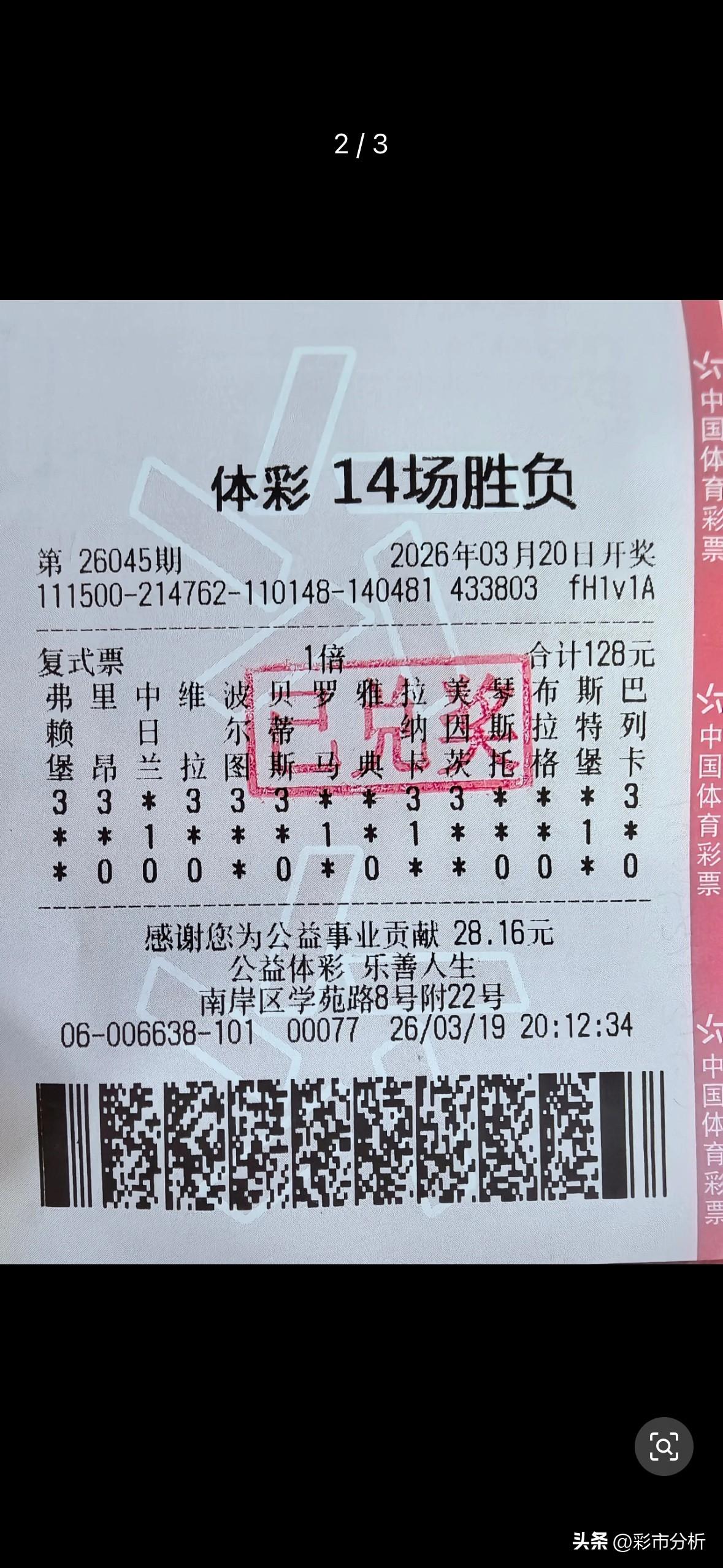 玩胜负彩的彩友都得惊叹这注516万头奖幸运程度：大部分都是得主自己都没听过的小联