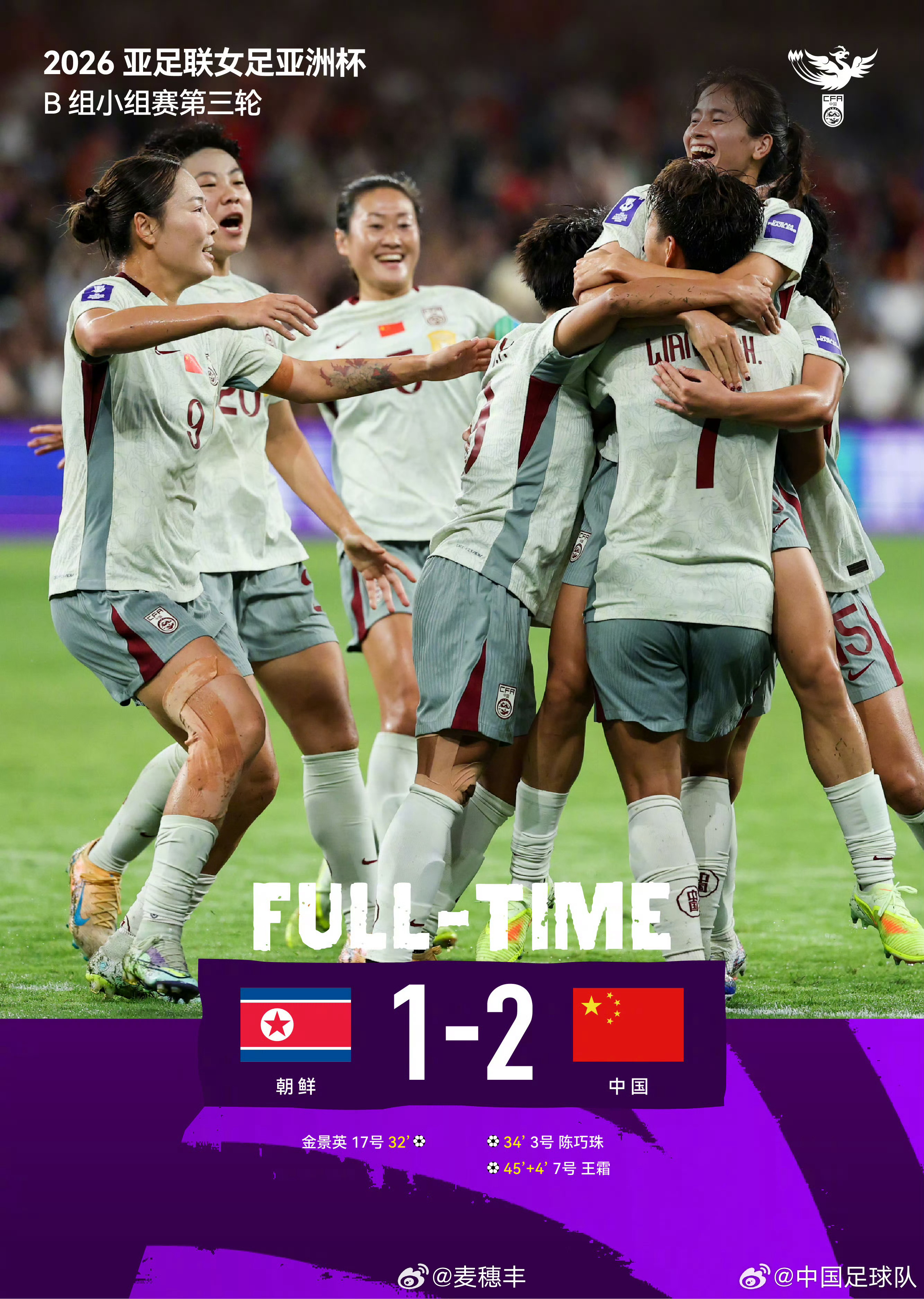 中国女足2比1击败朝鲜女足，恭喜！中国女足小组头名出线女足亚洲杯