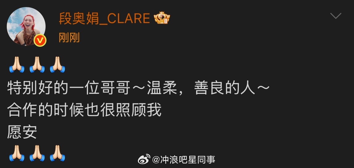 段奥娟悼念于朦胧 [祈祷][祈祷][祈祷] ​​​
