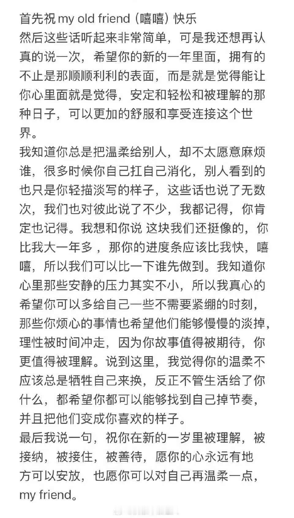 苏新皓写给朱志鑫的20岁生日信苏新皓朱志鑫20岁生日信 苏新皓写给朱志鑫20岁的