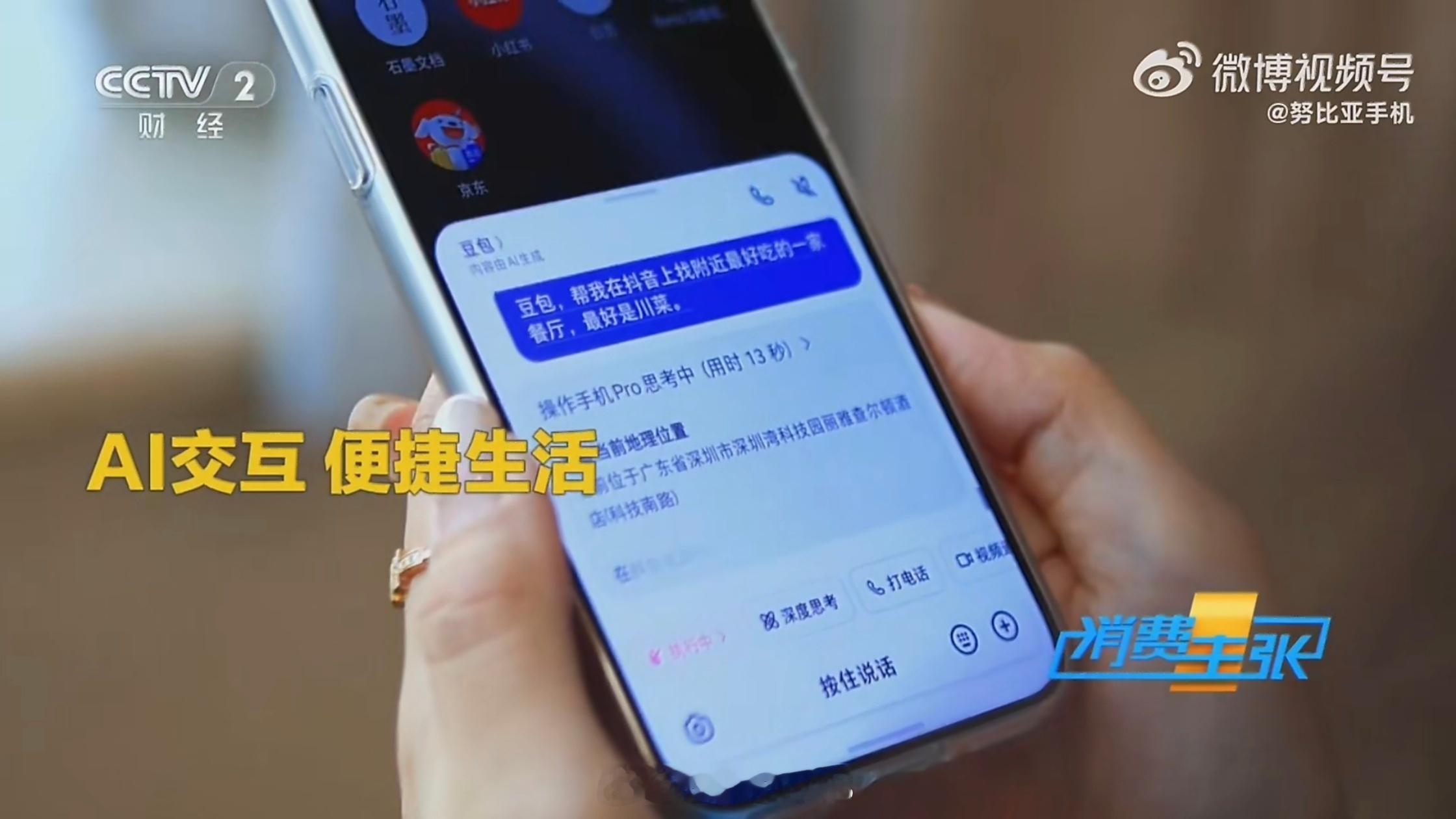 倪飞称2026将是Agent手机元年努比亚 M153 豆包手机助手技术预览版登上