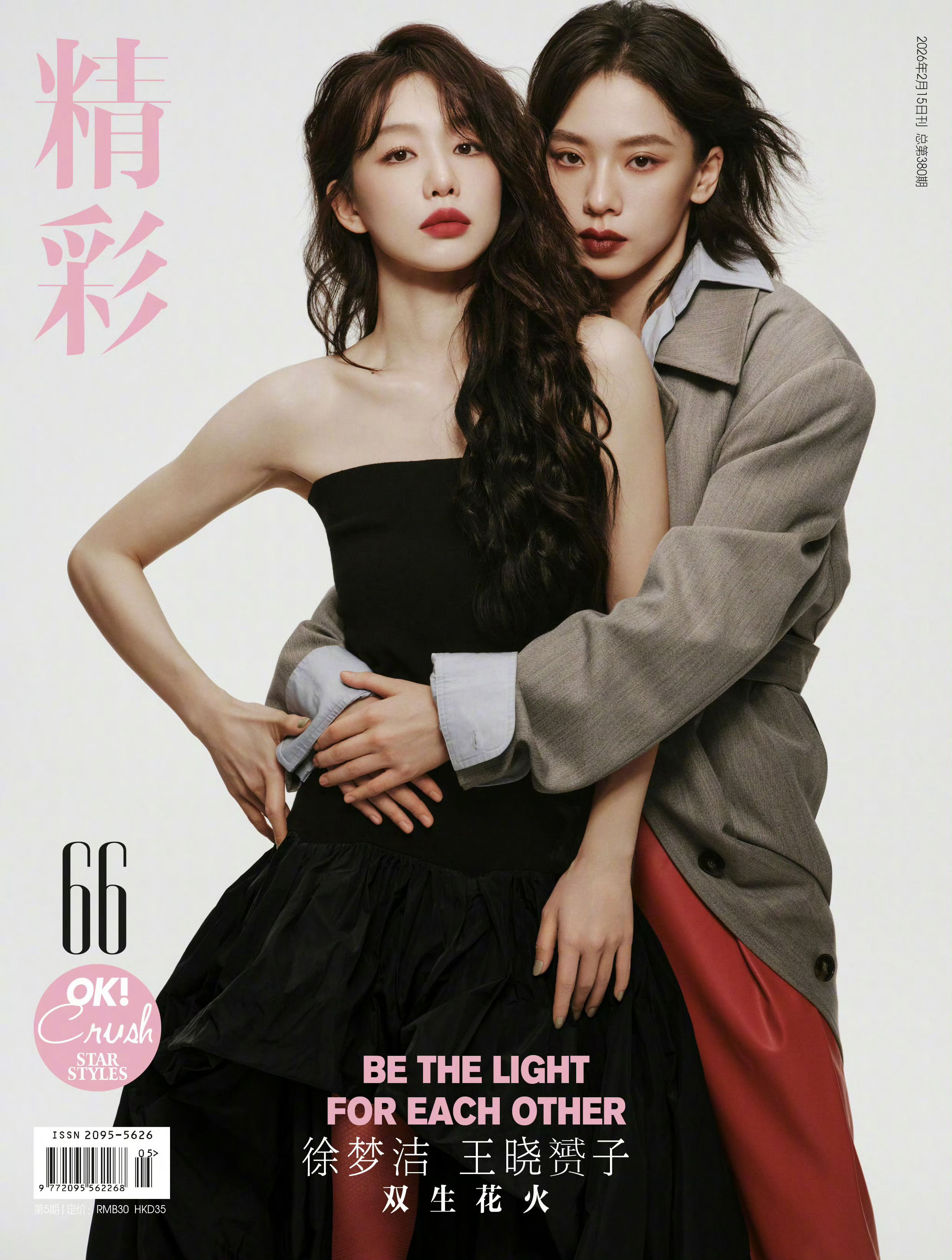 徐梦洁王晓赟子合体首封 