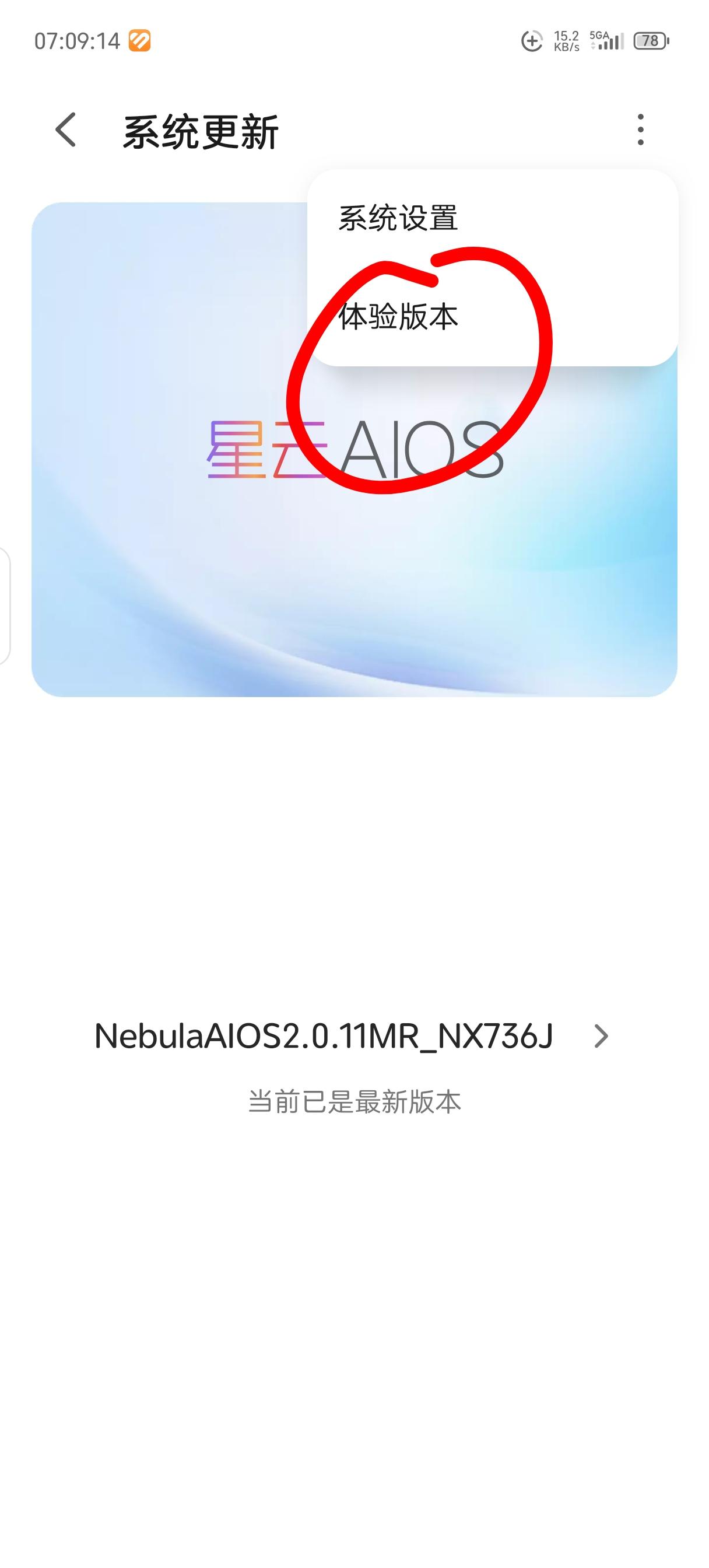 努比亚Z70如何升级新版本，请看下图，三步学会。