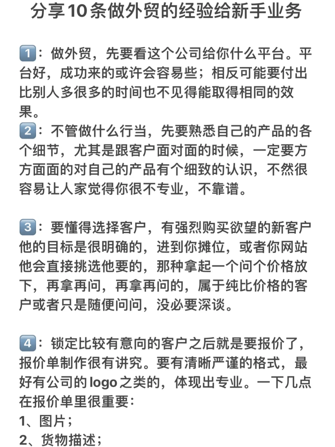 做业务这10条一定要经验一定要牢记！