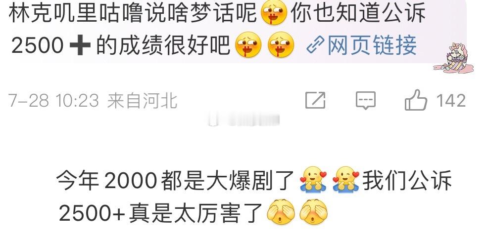 我发现有些粉丝有个误区，今天的长剧不好那也是跟今年的大盘对比，公诉播的时候大盘是