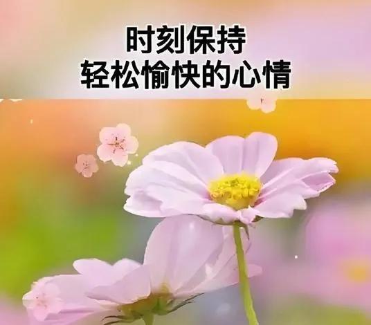 你怎样使你自己心情快乐？想要让自己心情快乐，不妨从一些小事入手。每天给自己留出一
