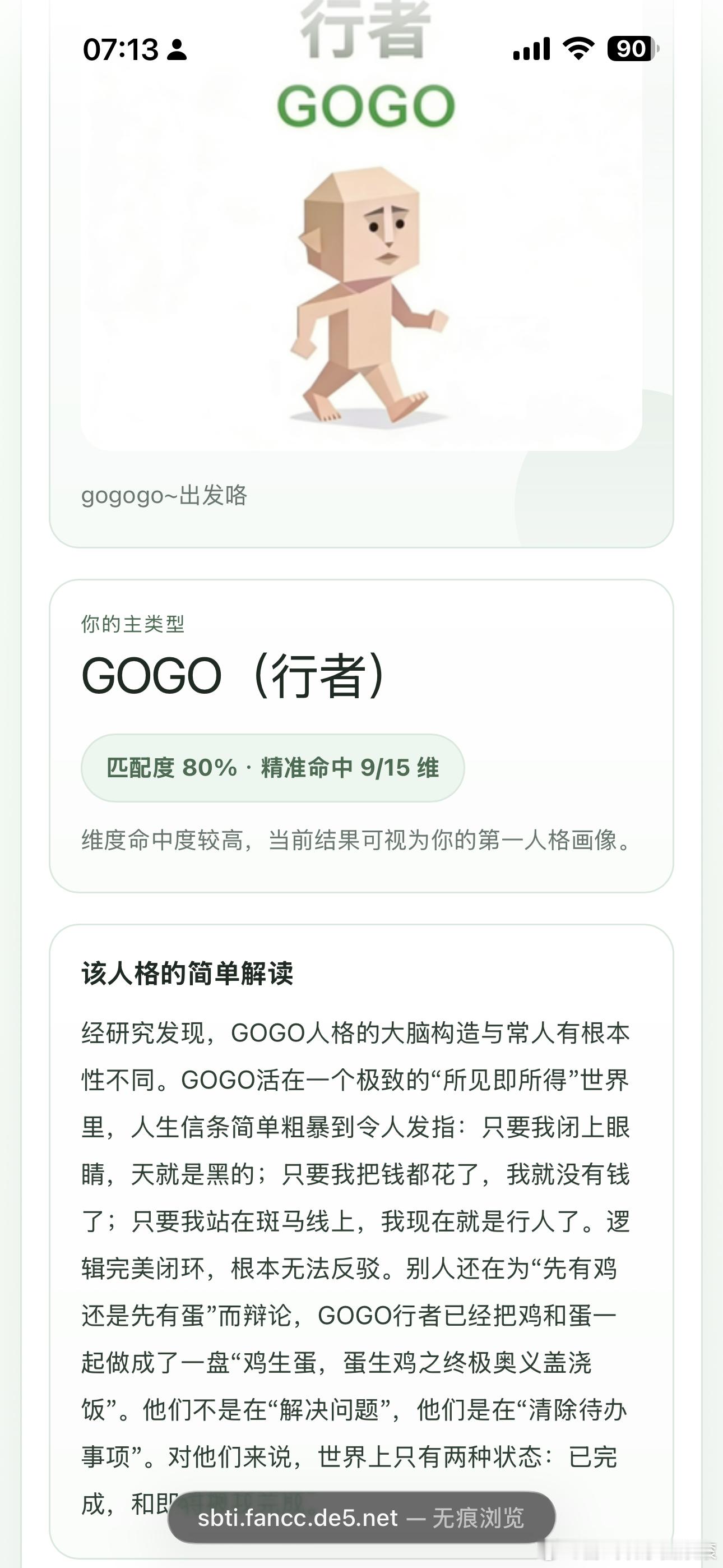 sbti mbti游戏博主的日常 好像对，又好像哪里不对啊！你们都是什么类型？！