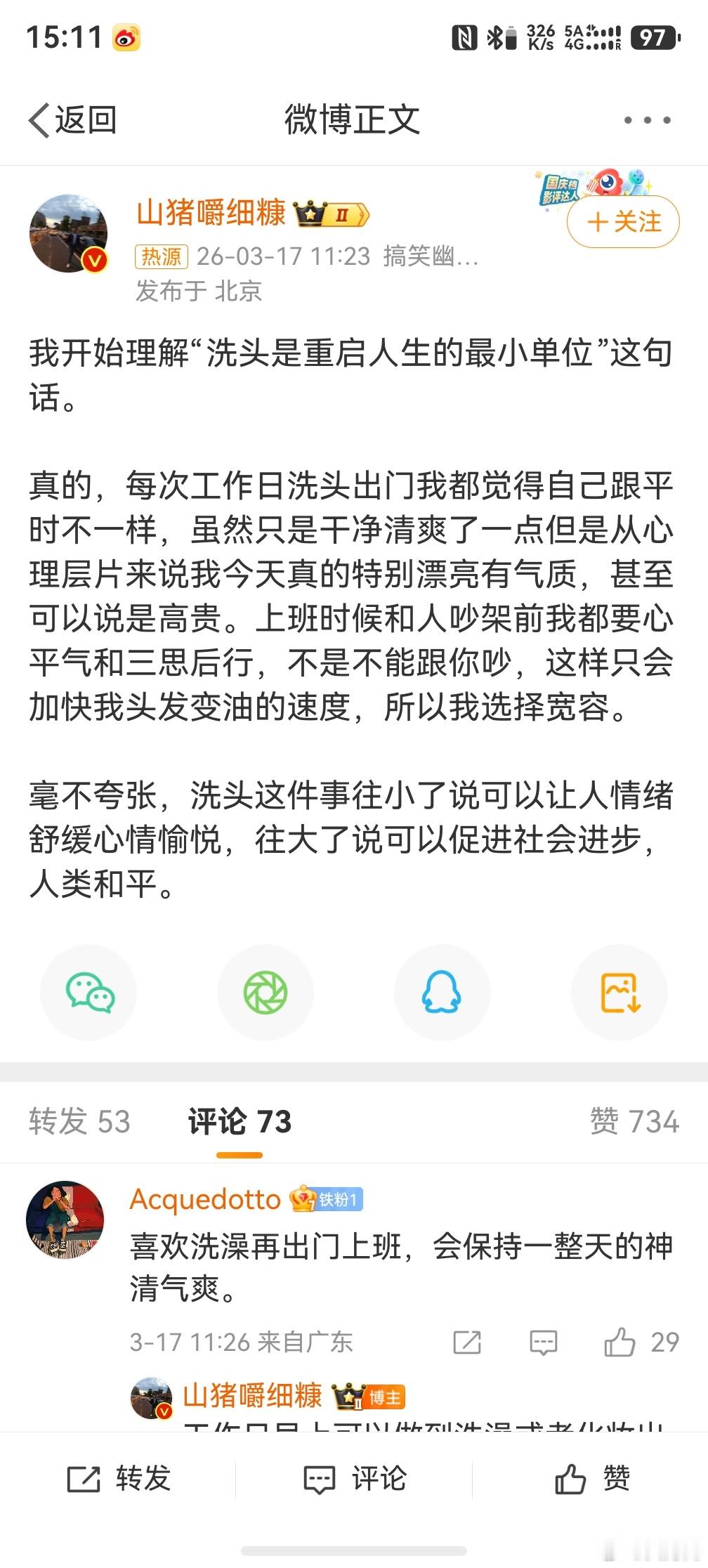 洗头是重启人生的最小单位，前提是你还没有咋熬夜，还有不少头发，要是经常加班熬夜头