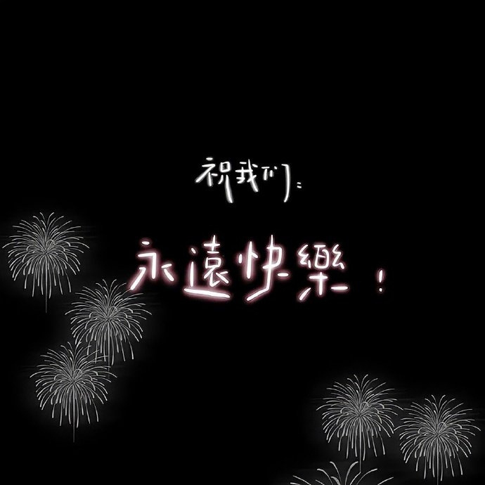 有空多赚钱，没事早睡觉，一辈子的事，一晚上想不通。放过自己，顺其自然。第二天的太