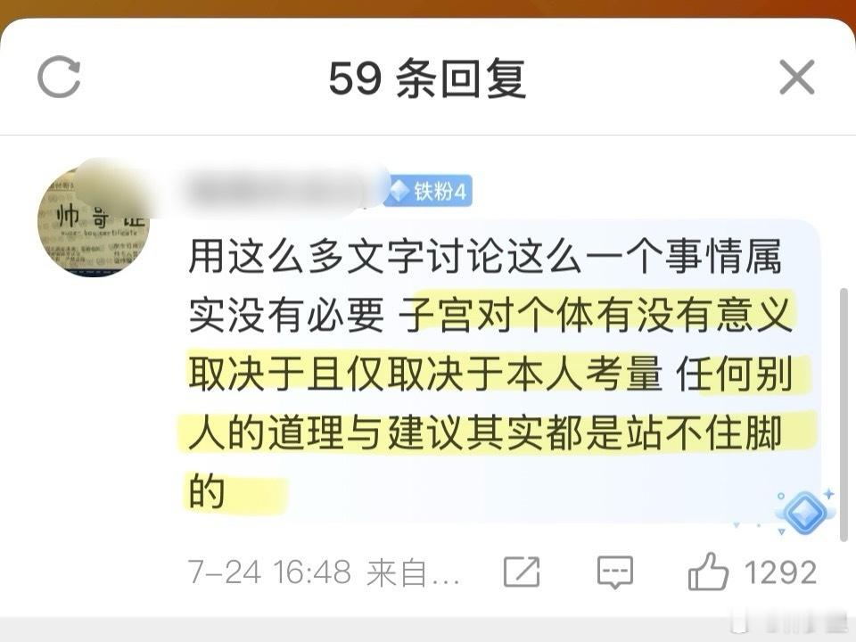 子宫对于女性来说很重要子宫对个体没有意义？女性有对子宫去留的决定权？拜托，子宫那