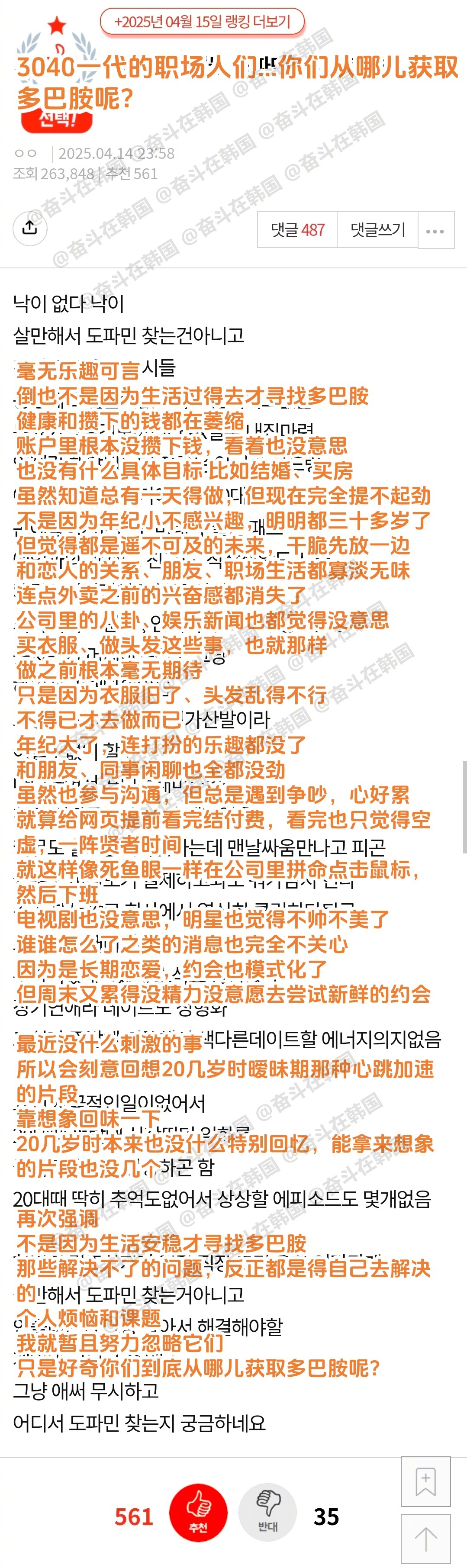 3040一代的职场人们从哪儿获取多巴胺呢？ 海外新鲜事 热点现场 ​​​