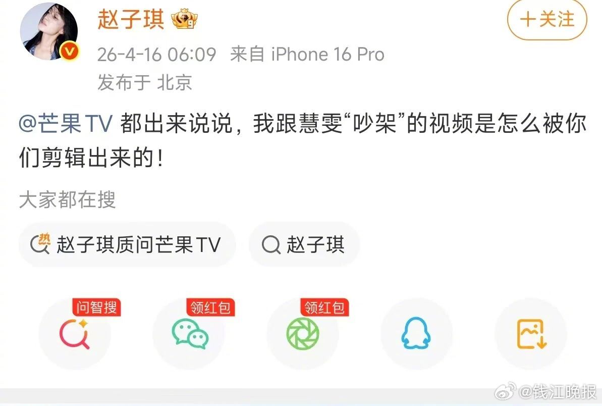 【#赵子琪发文质问芒果TV#】4月16日，赵子琪发文称回北京两天了，还有人不依不