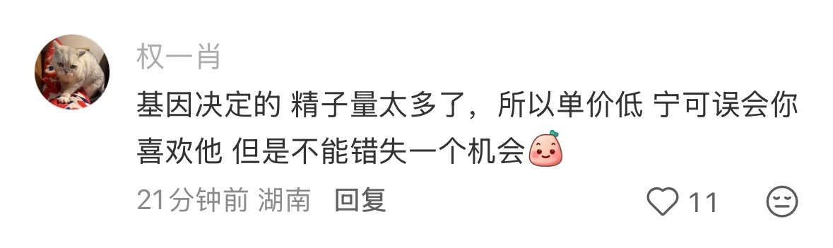 不要平白无故向异性展现友好 ​​​