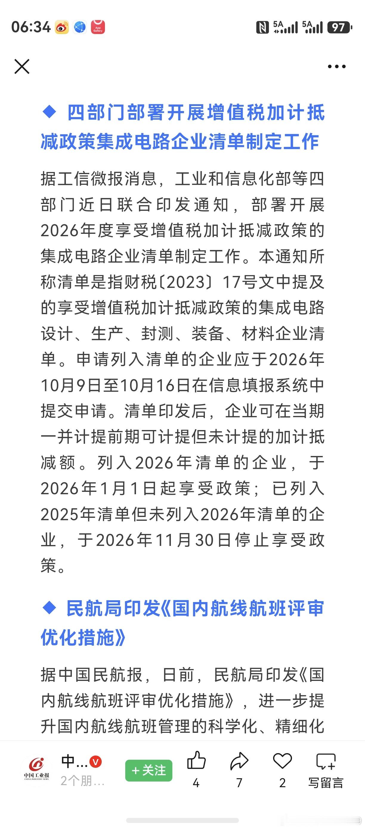 老规矩，分享一下消息面。目前市场艰难，欲振乏力。唯一的指望，能有个结构性行情。昨