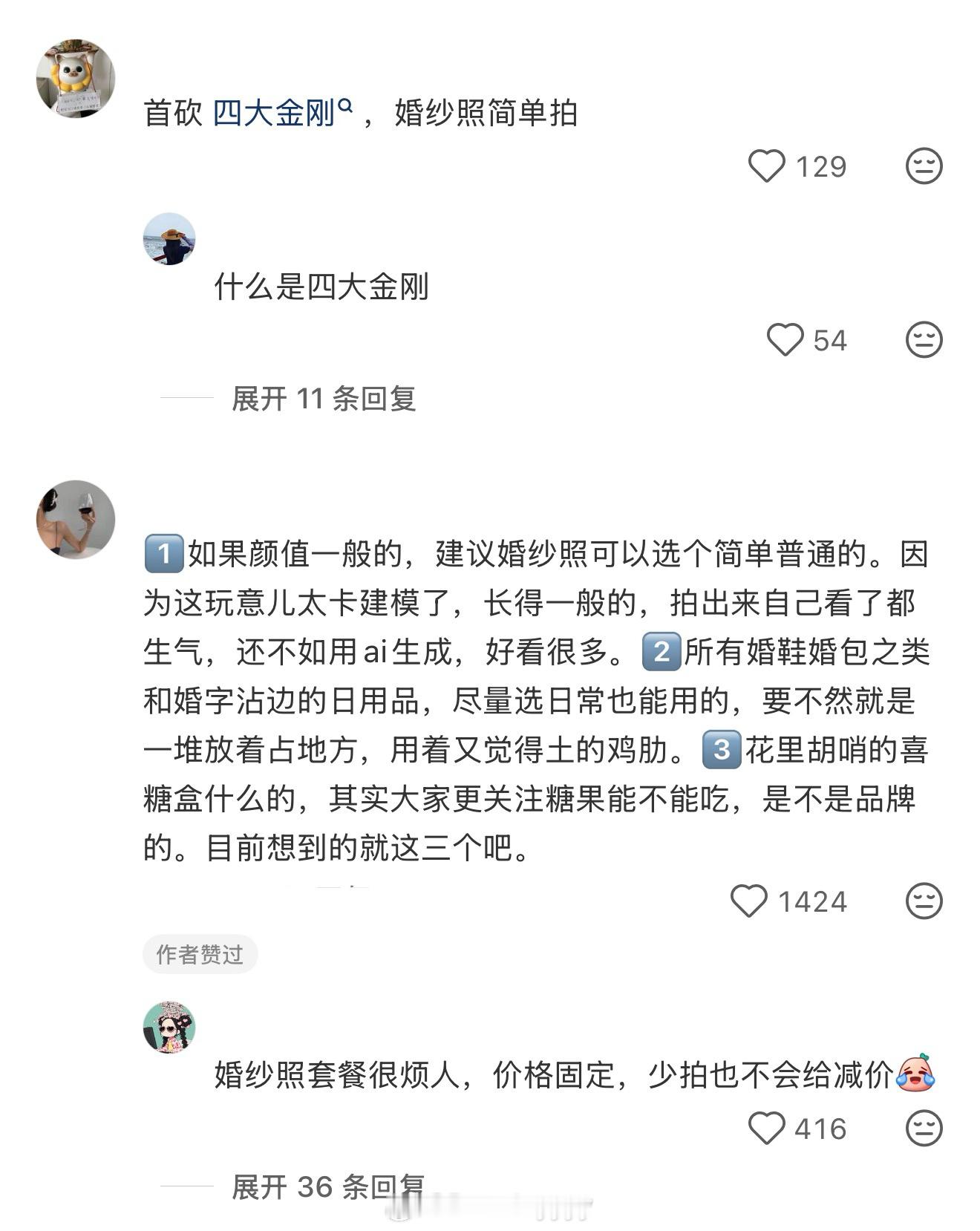 年轻人开始勤俭持家式备婚了 