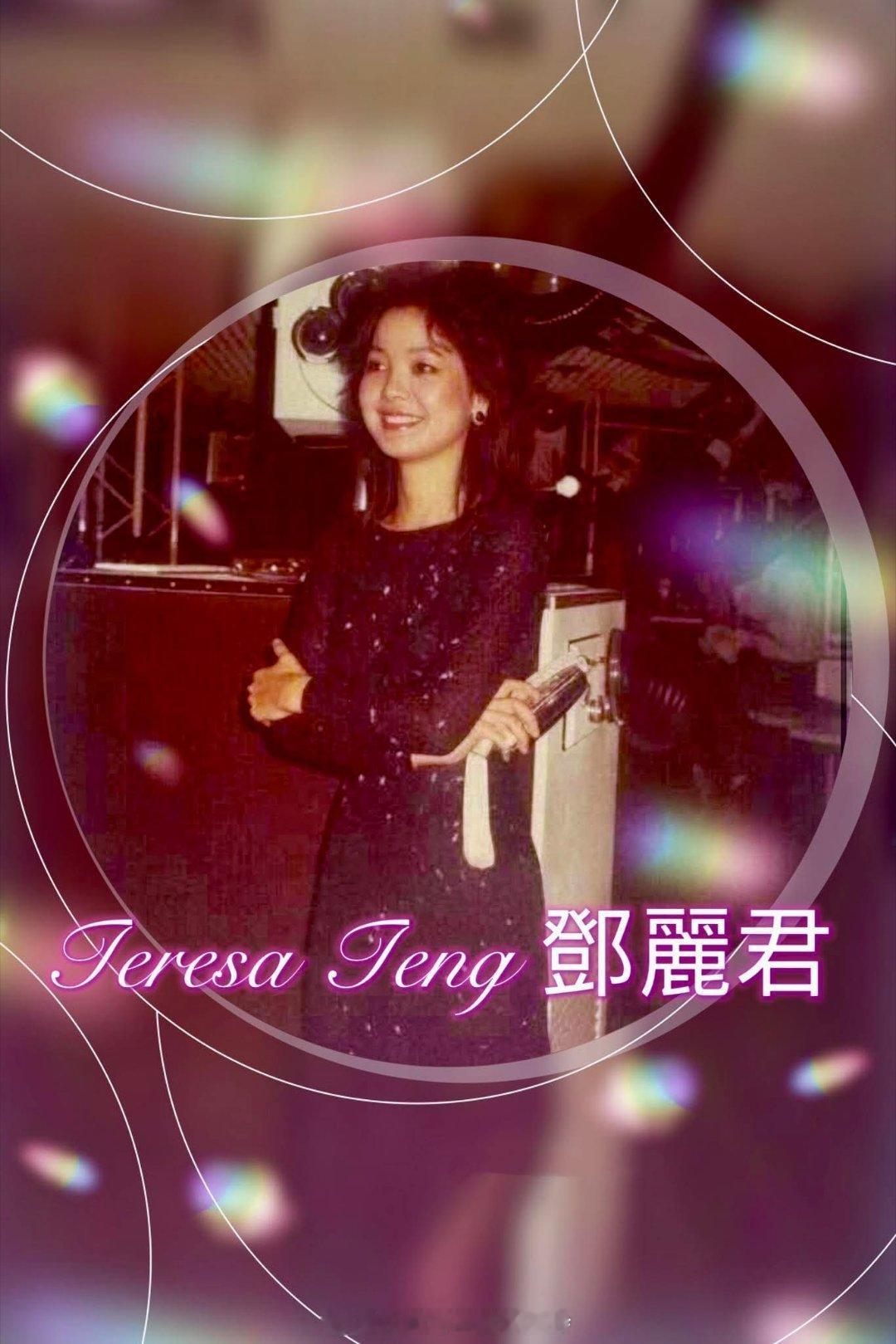 祝大家新年快乐、身体健康！（FB）邓丽君