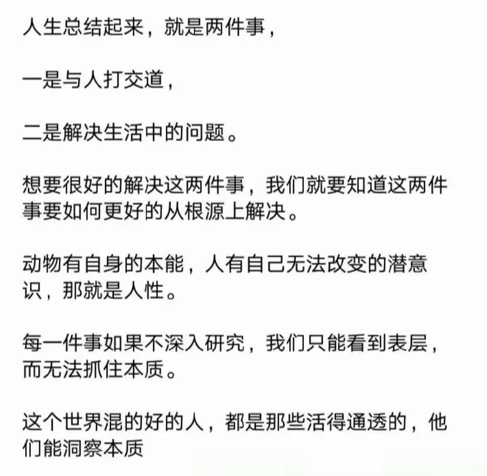 人生有两大要领，一是洞察人性，二是看透规律。