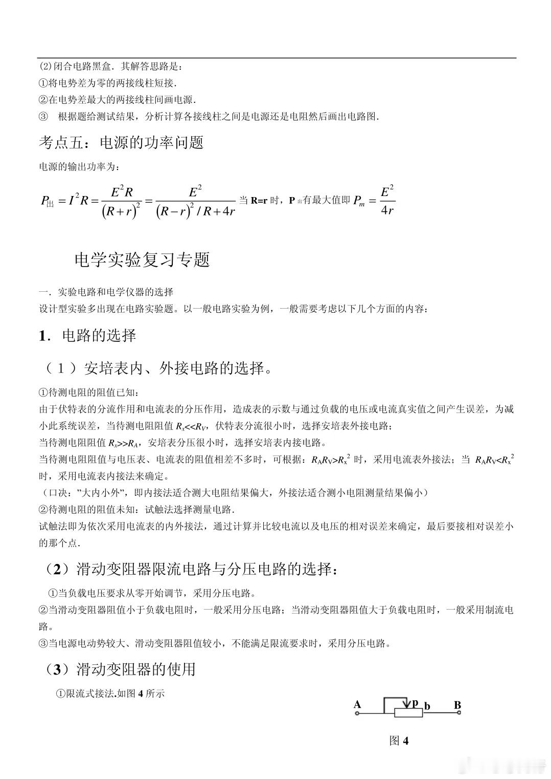 57页高中物理基础知识总结，一定要看！（下） 