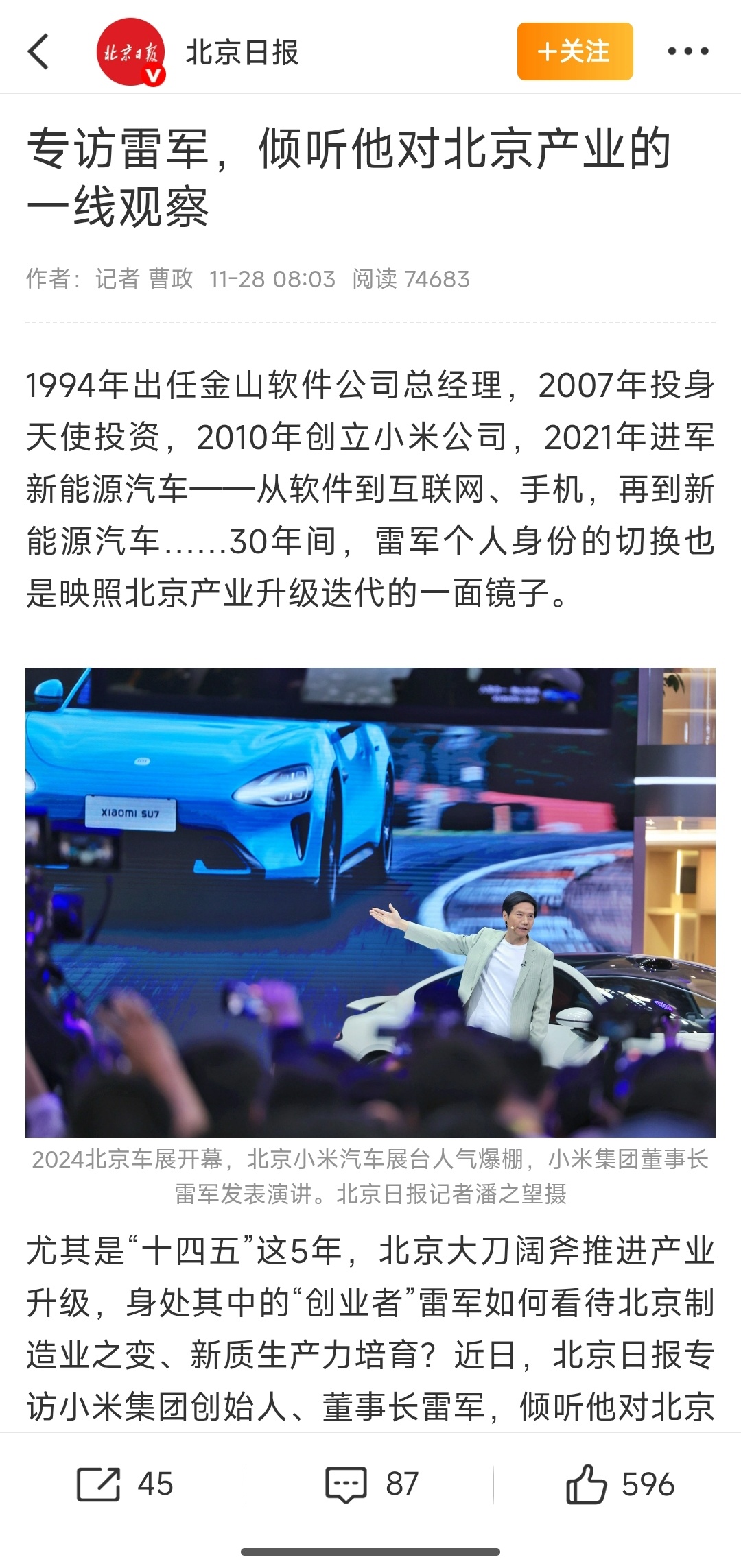 北京日报的这篇采访我认真读了，没读的朋友也建议大家耐心读读。雷军在里面提到一个关