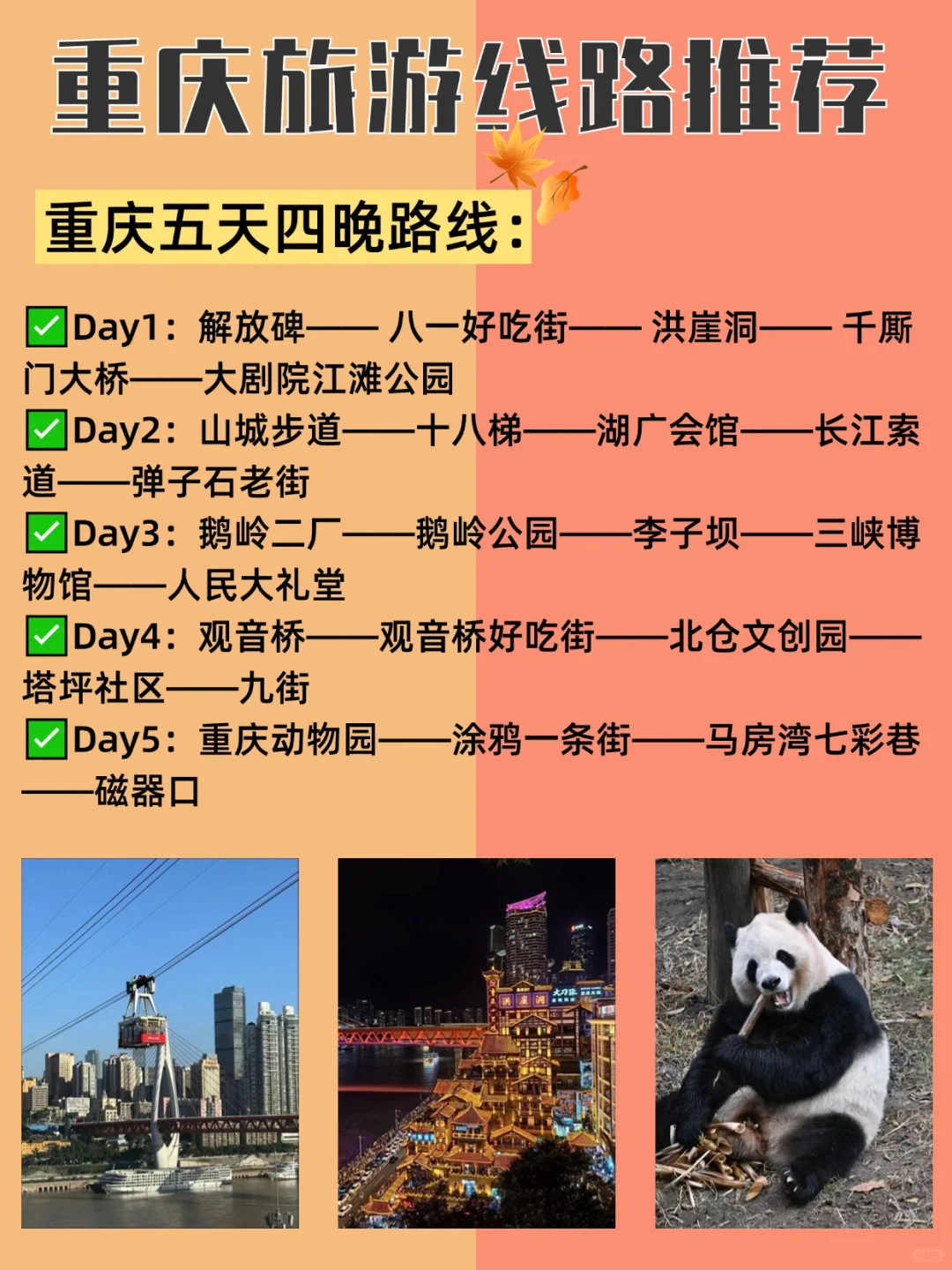 请听劝❗国庆来重庆玩的小伙伴 赶紧🐴住