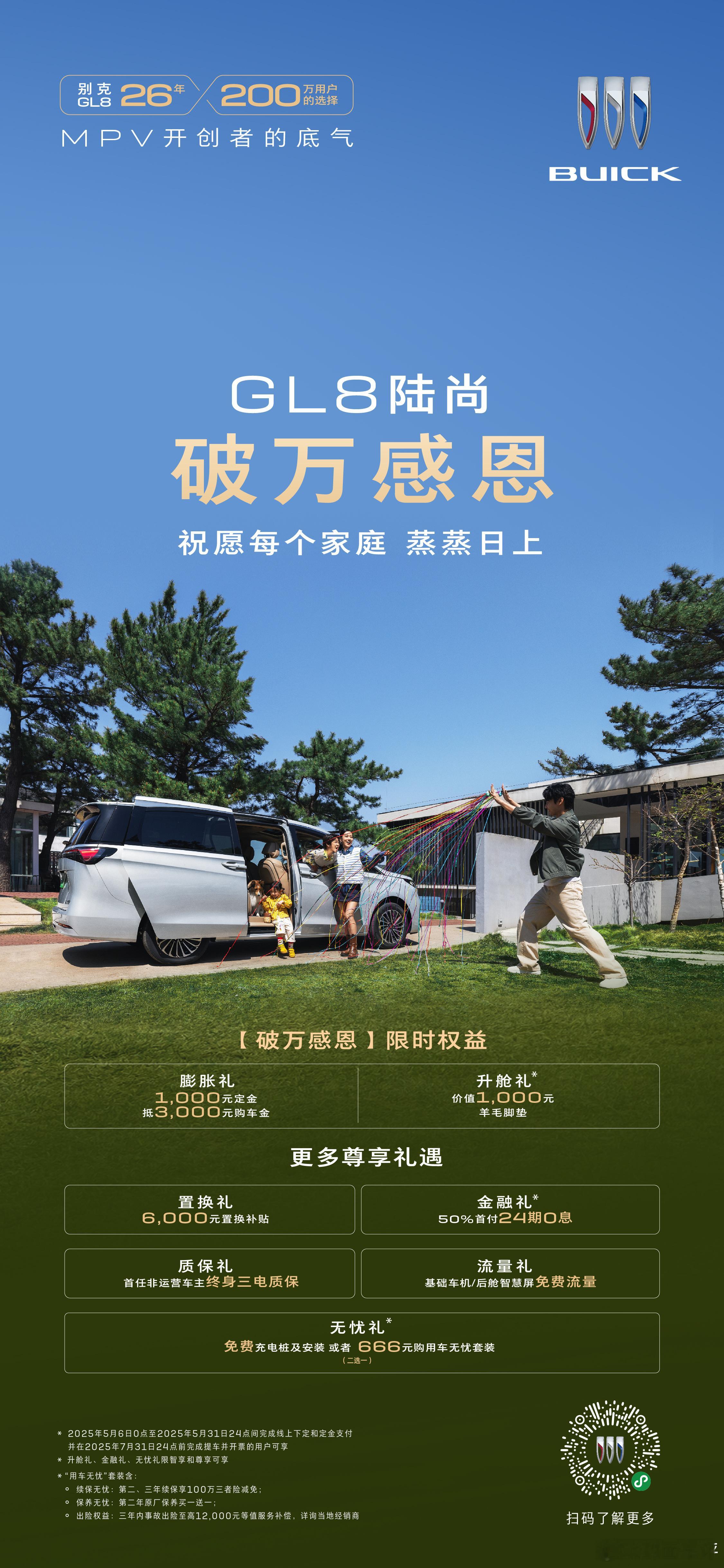 封面快讯别克GL8陆尚传来捷报：上市仅两周，大定已突破一万单。为回馈广大消费者的