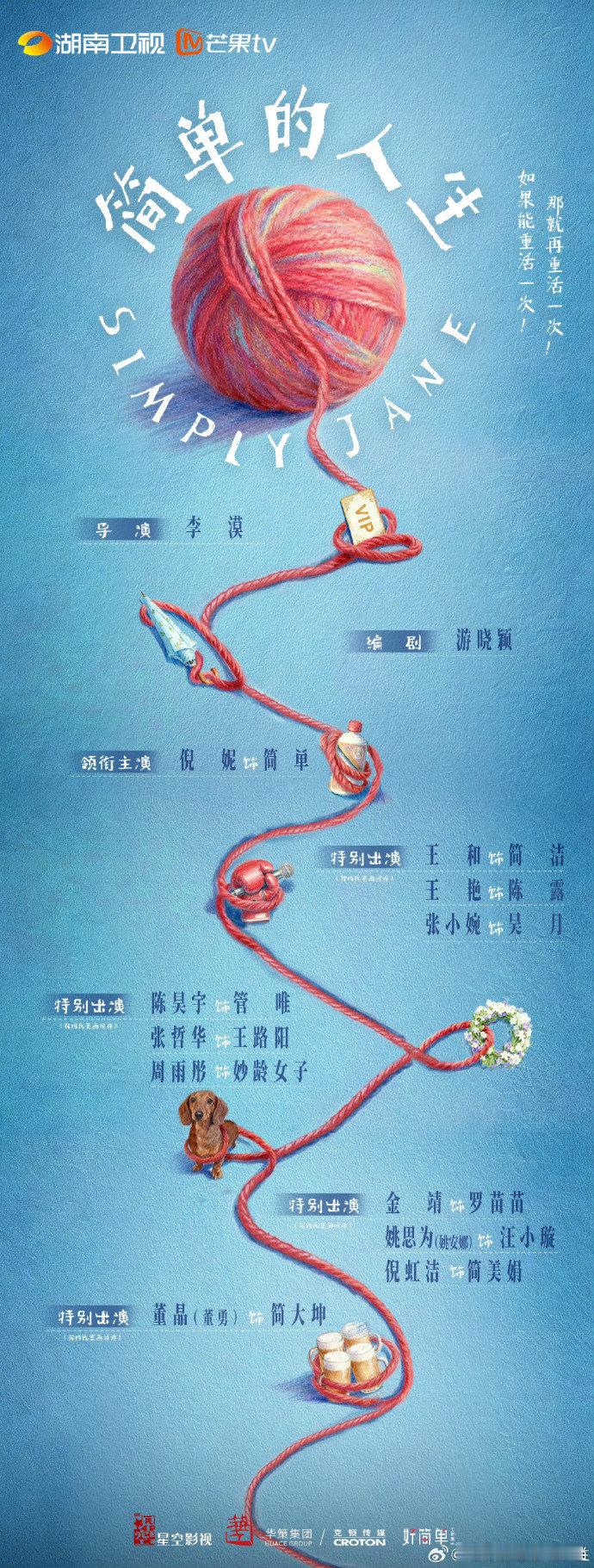 王艳特别出演简单的人生 《简单的人生》官宣阵容，王艳特别出演~王艳特别出演芒果一