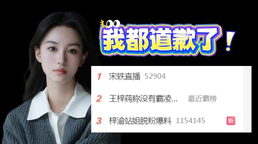 王梓莼的道歉信大家都看了吧，但有一点，估计很多人都没注意，这份道歉信是被编辑过的