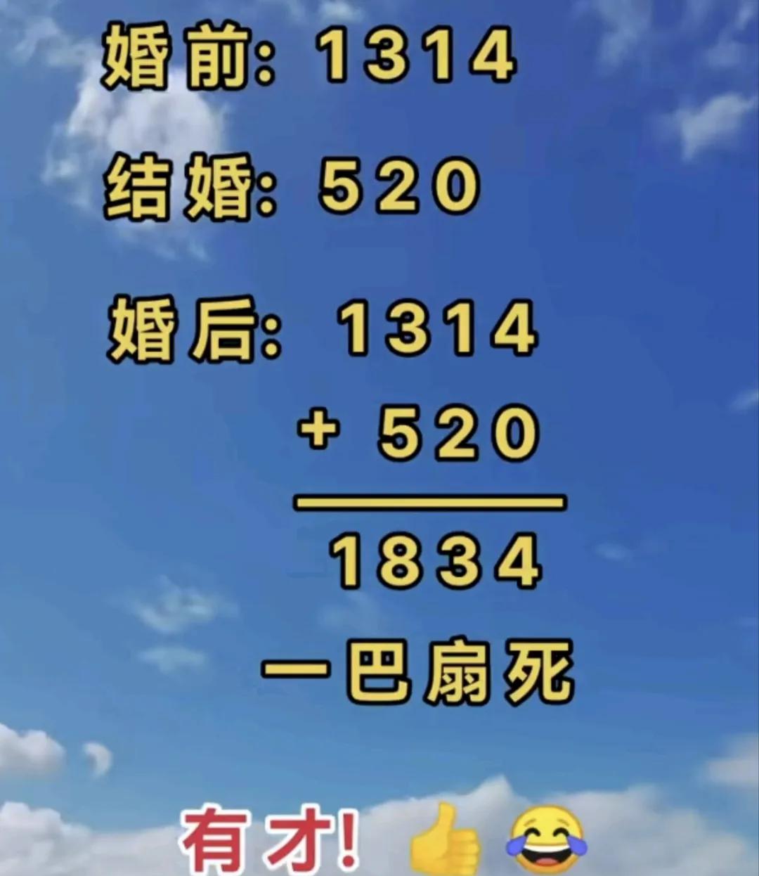 形容夫妻婚前婚后变化的数学笑话，看完笑到直不起腰 .

不少人看完这笑话，都忍不