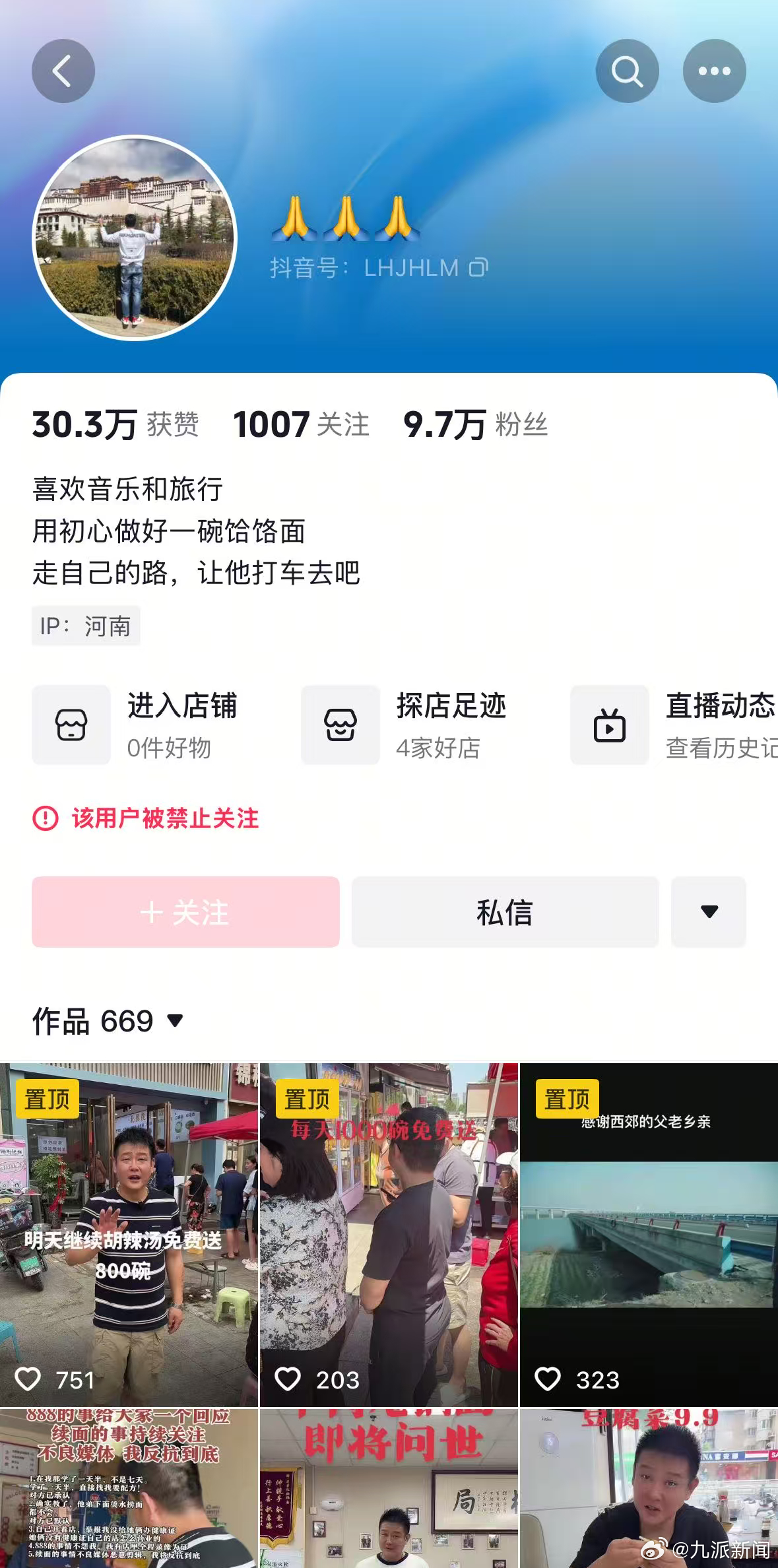 【#续面事件老板被禁止关注#】近日，河南郑州面馆老板霍某与7名顾客因续面发生纠纷